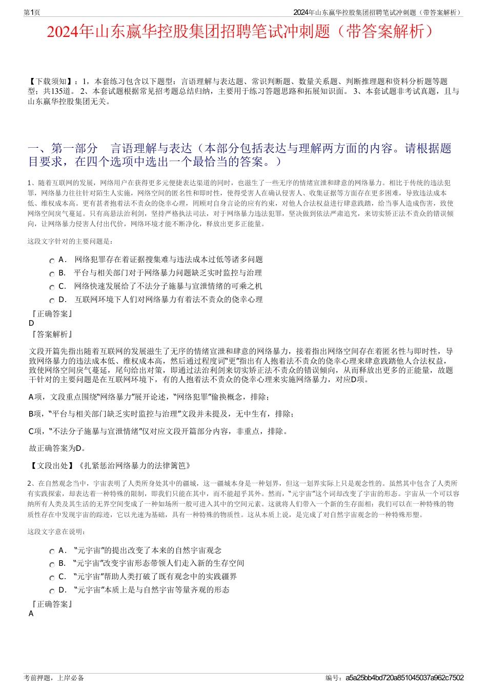 2024年山东嬴华控股集团招聘笔试冲刺题（带答案解析）_第1页