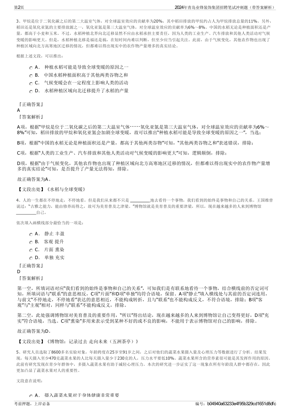 2024年青岛业锋装饰集团招聘笔试冲刺题（带答案解析）_第2页