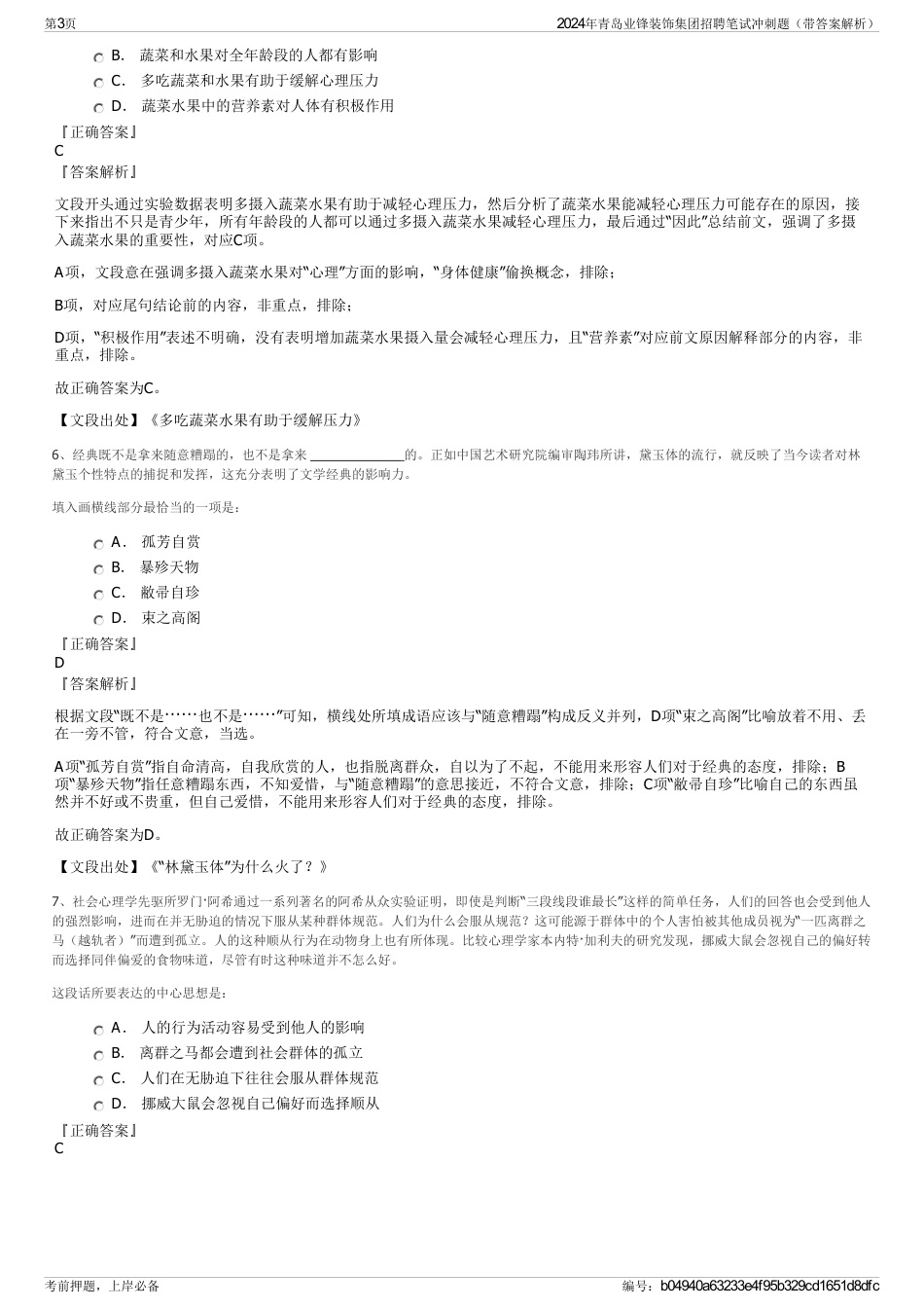 2024年青岛业锋装饰集团招聘笔试冲刺题（带答案解析）_第3页