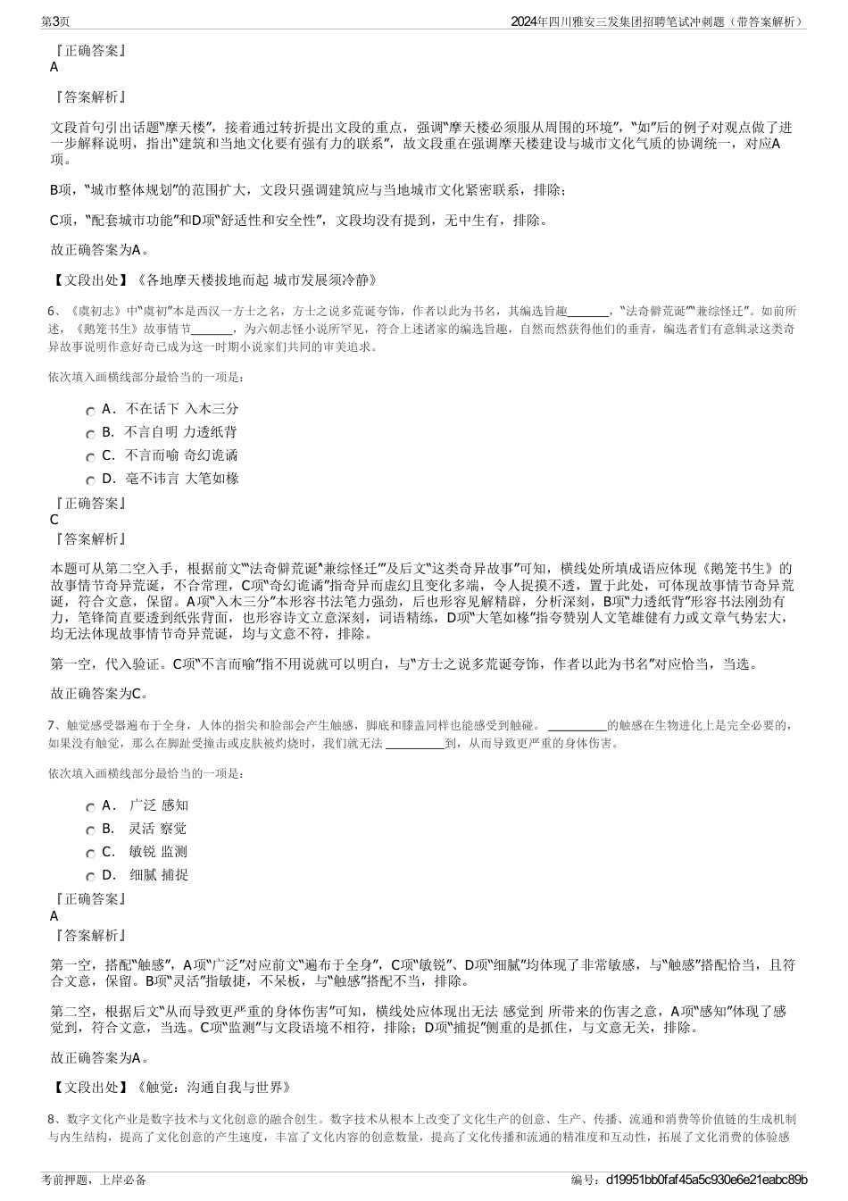 2024年四川雅安三发集团招聘笔试冲刺题（带答案解析）_第3页