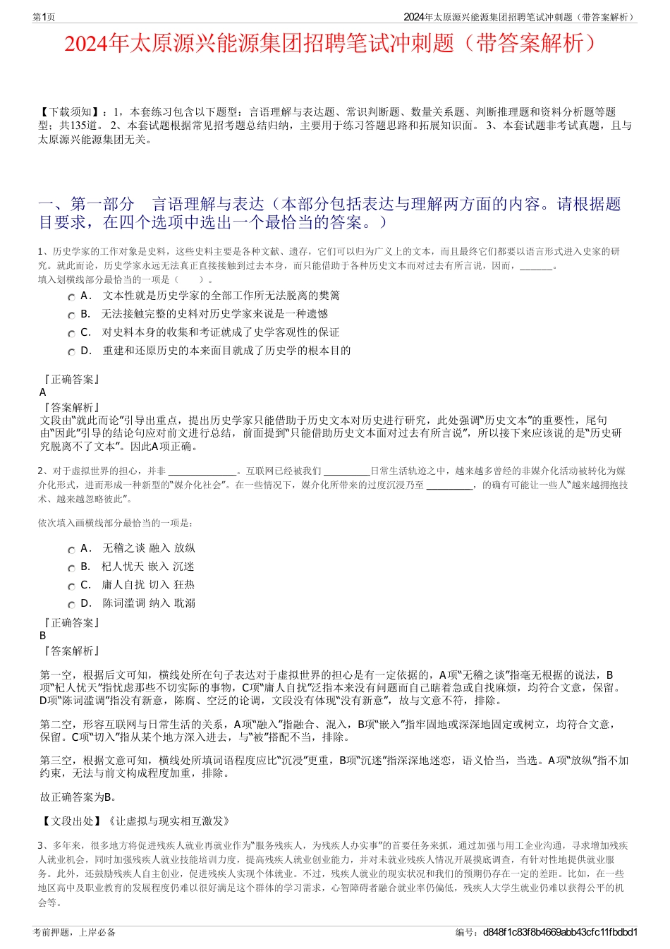 2024年太原源兴能源集团招聘笔试冲刺题（带答案解析）_第1页
