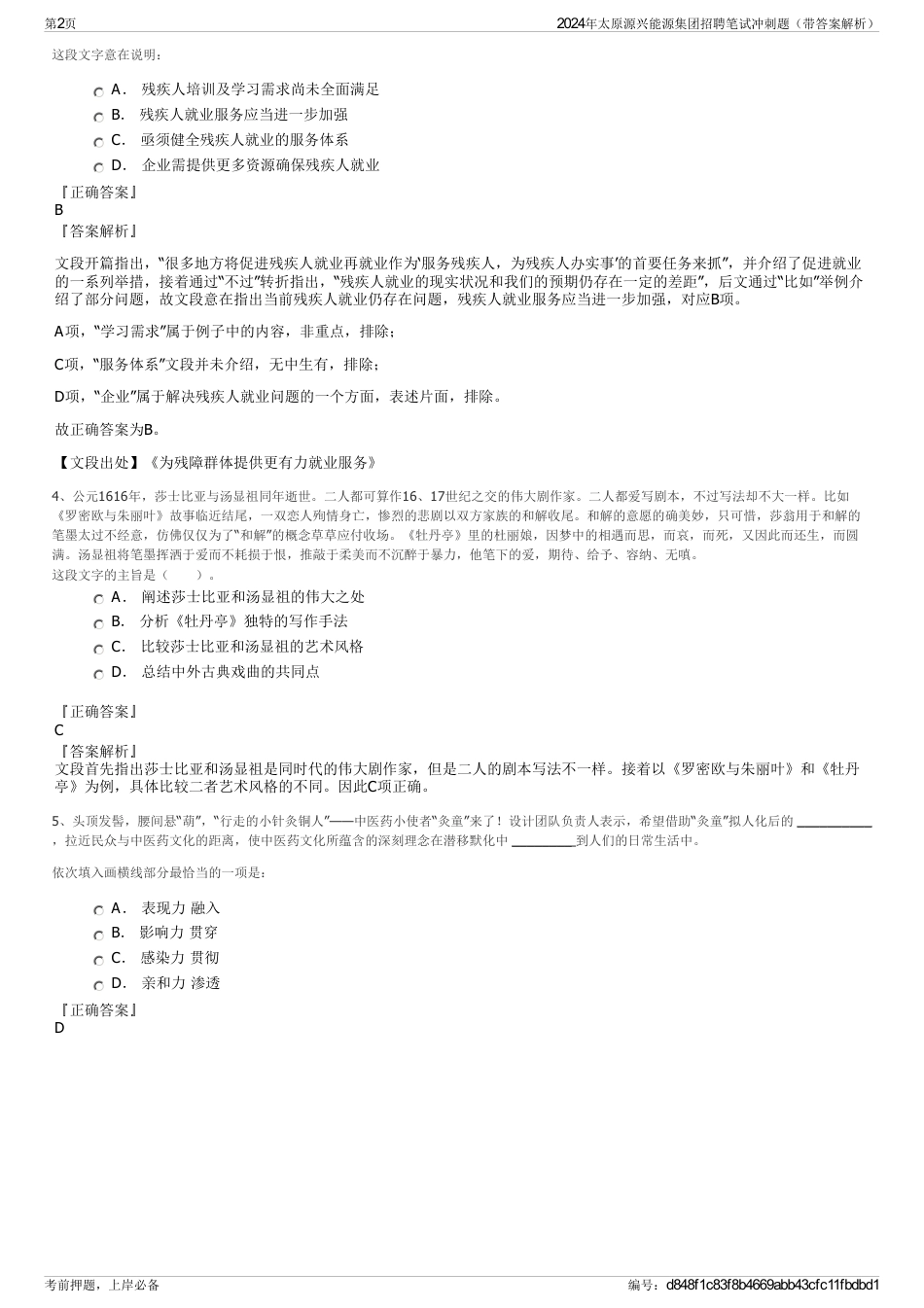 2024年太原源兴能源集团招聘笔试冲刺题（带答案解析）_第2页