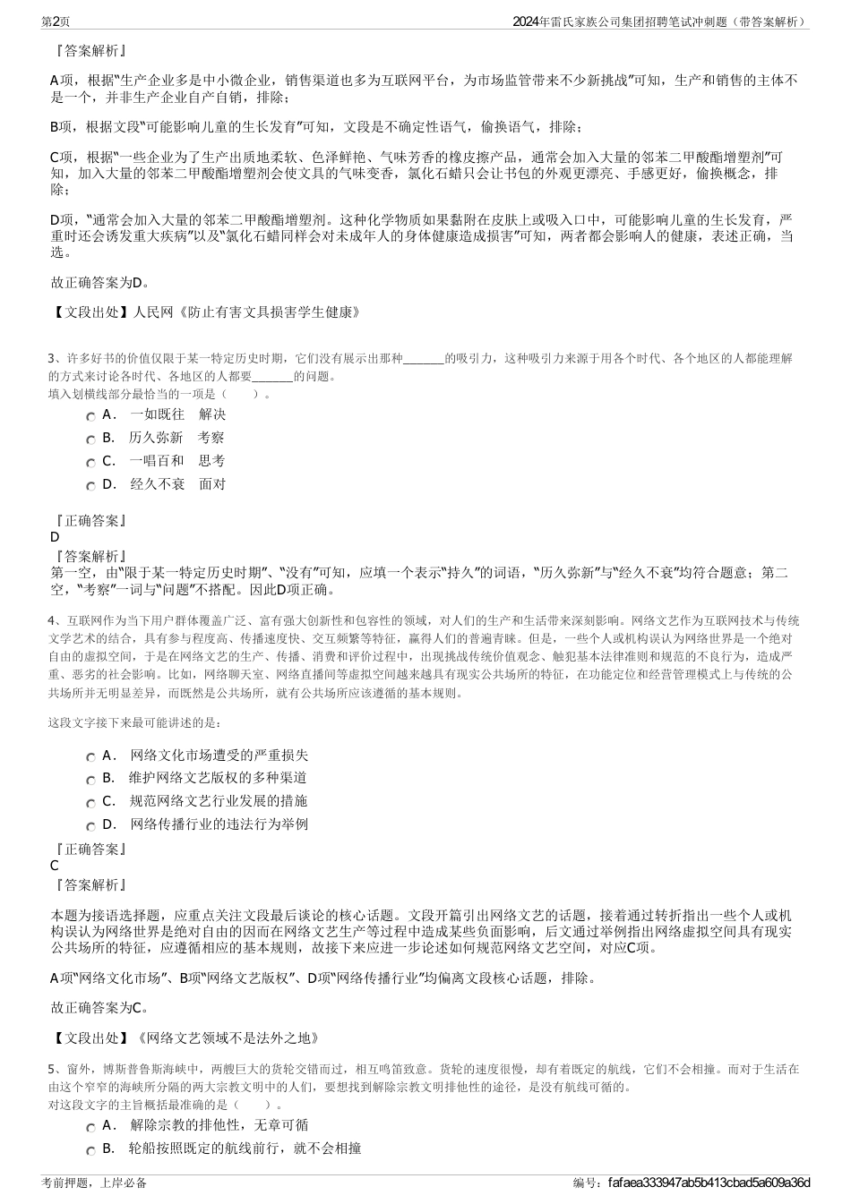 2024年雷氏家族公司集团招聘笔试冲刺题（带答案解析）_第2页