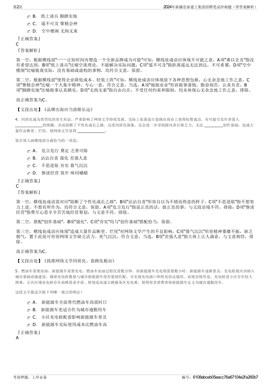 2024年新疆忠泰建工集团招聘笔试冲刺题（带答案解析）_第2页