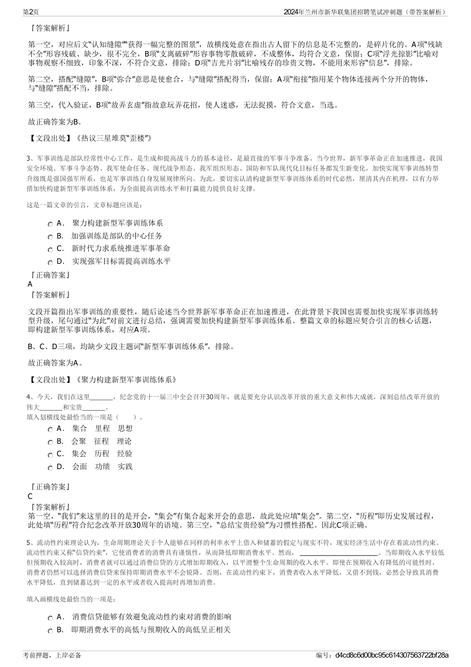 2024年兰州市新华联集团招聘笔试冲刺题（带答案解析）_第2页