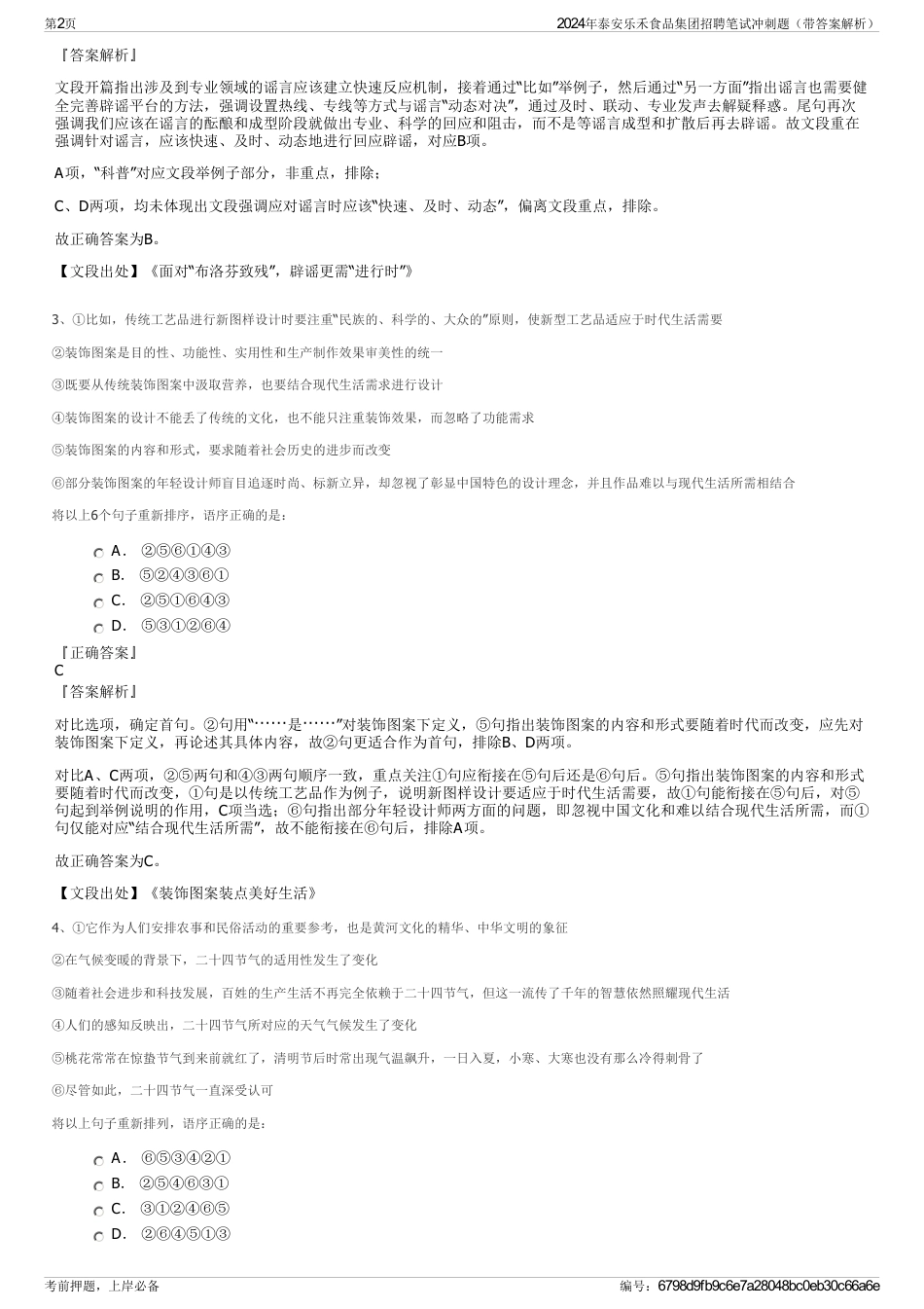 2024年泰安乐禾食品集团招聘笔试冲刺题（带答案解析）_第2页