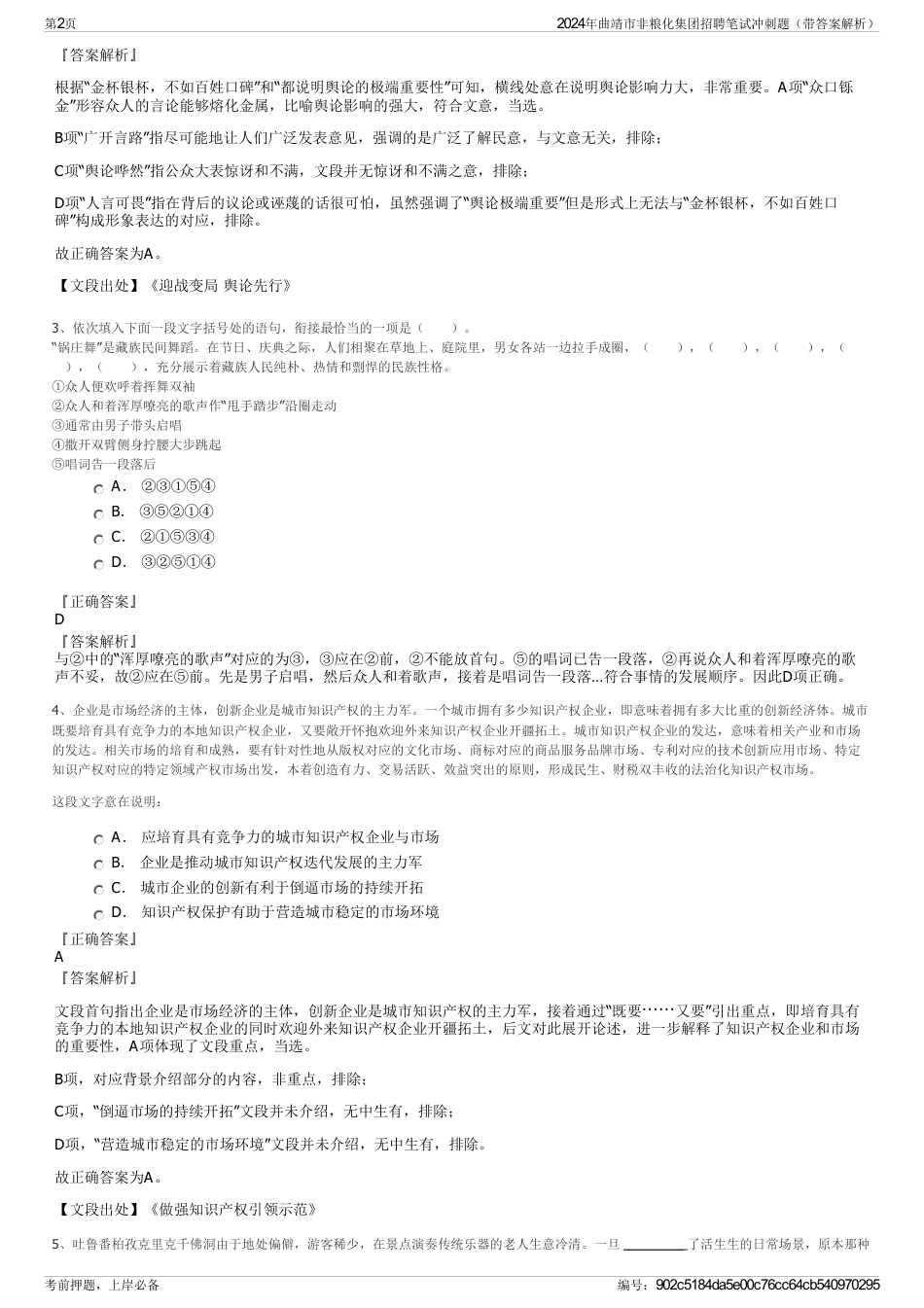2024年曲靖市非粮化集团招聘笔试冲刺题（带答案解析）_第2页