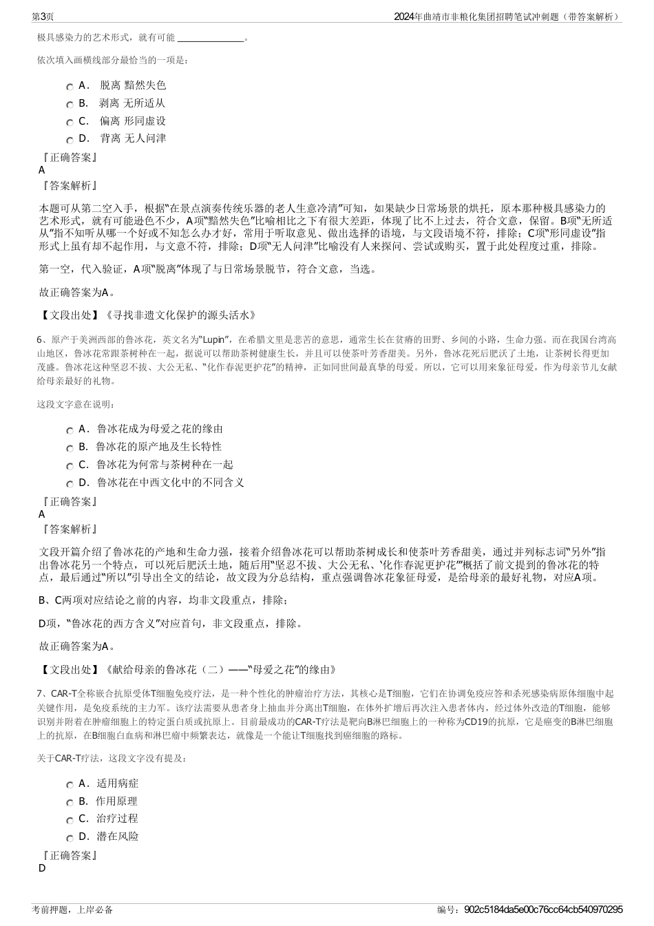 2024年曲靖市非粮化集团招聘笔试冲刺题（带答案解析）_第3页