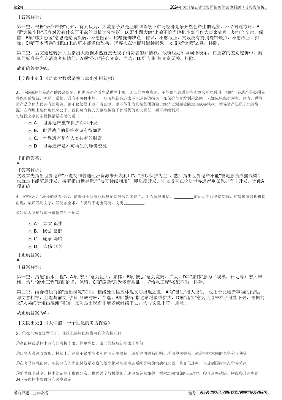 2024年深圳鼎云建设集团招聘笔试冲刺题（带答案解析）_第2页