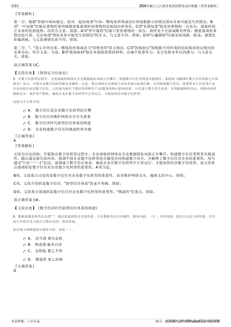 2024年椒江之江教育集团招聘笔试冲刺题（带答案解析）_第3页
