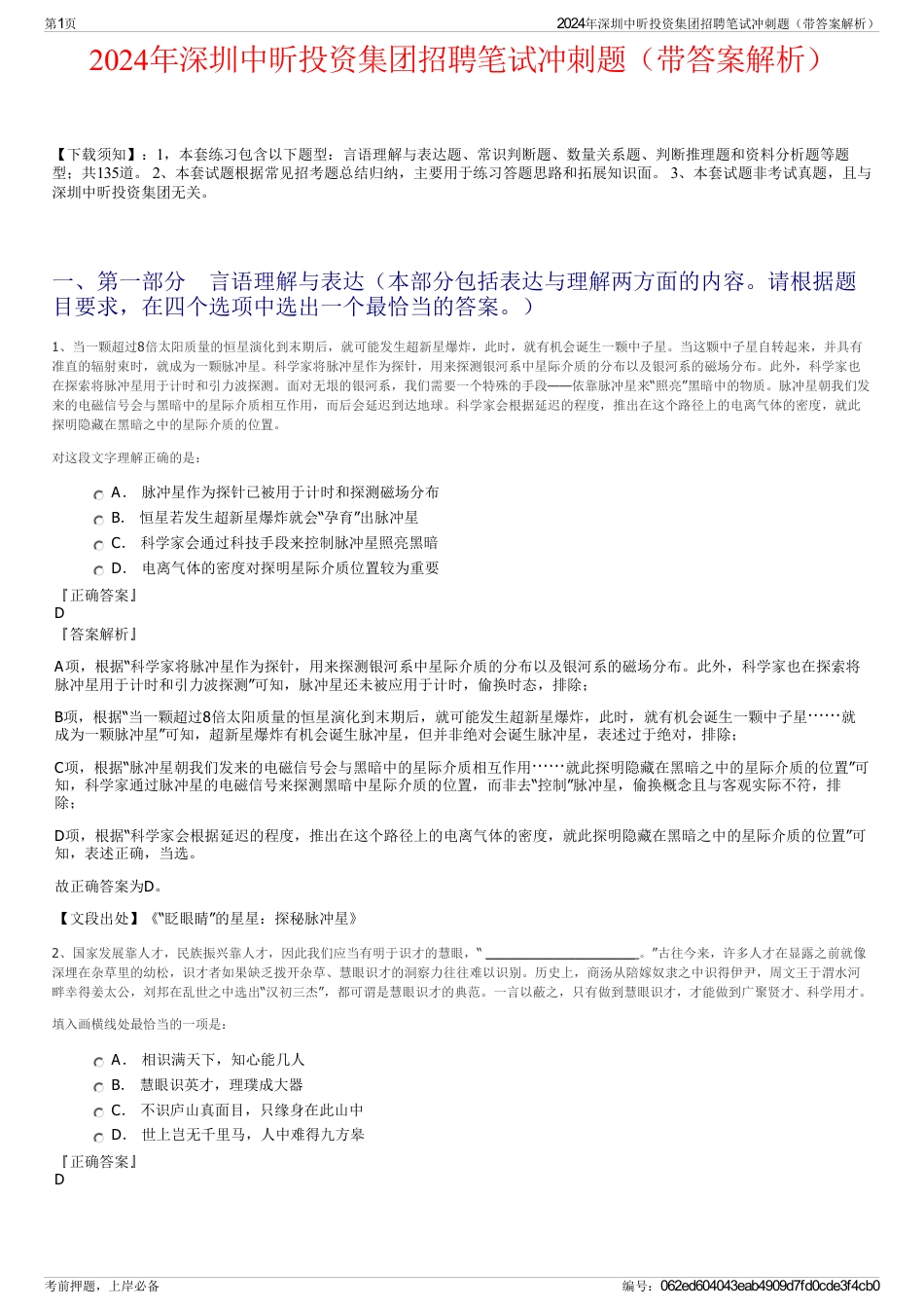 2024年深圳中昕投资集团招聘笔试冲刺题（带答案解析）_第1页