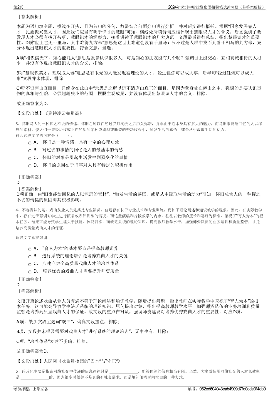 2024年深圳中昕投资集团招聘笔试冲刺题（带答案解析）_第2页