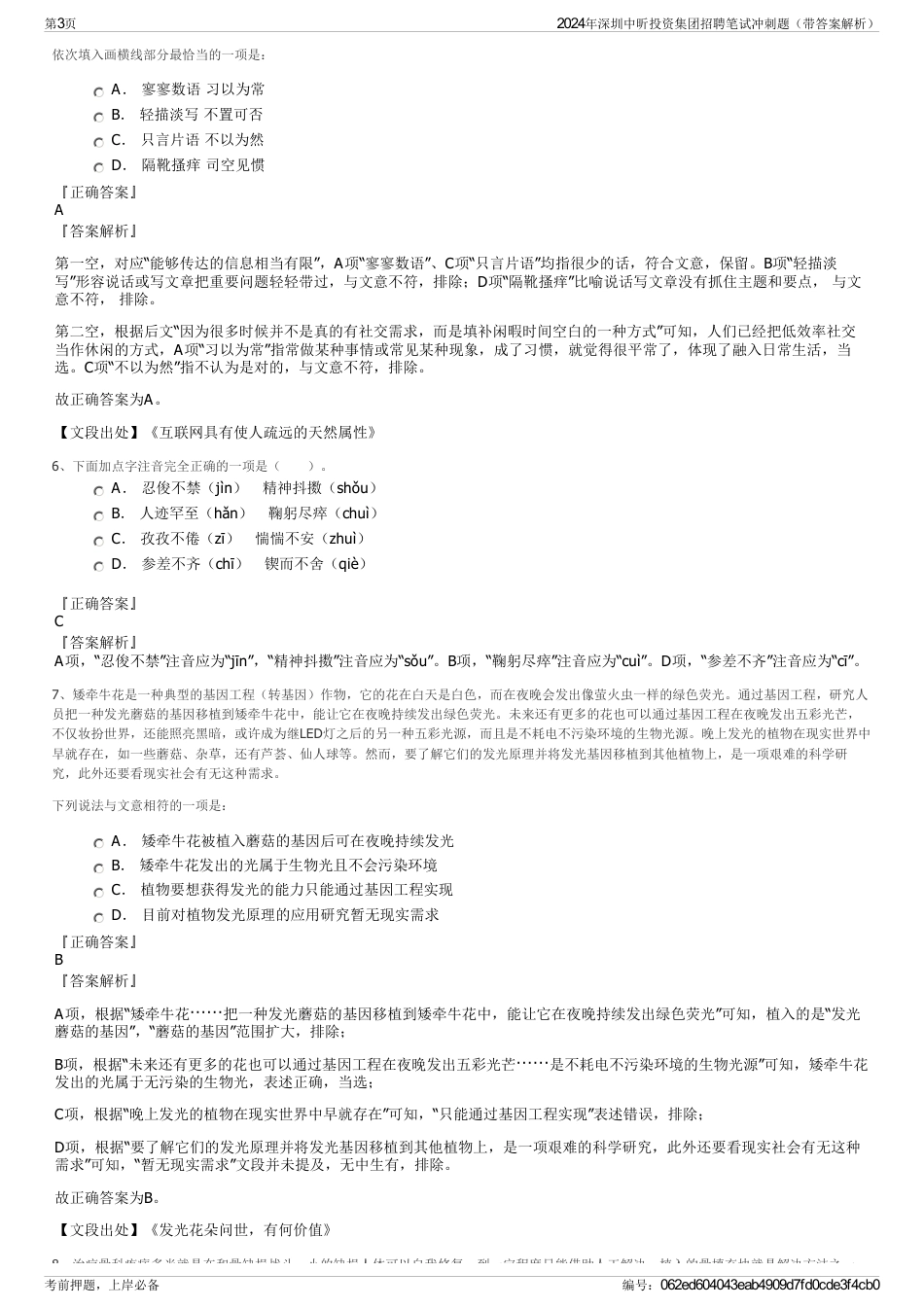 2024年深圳中昕投资集团招聘笔试冲刺题（带答案解析）_第3页