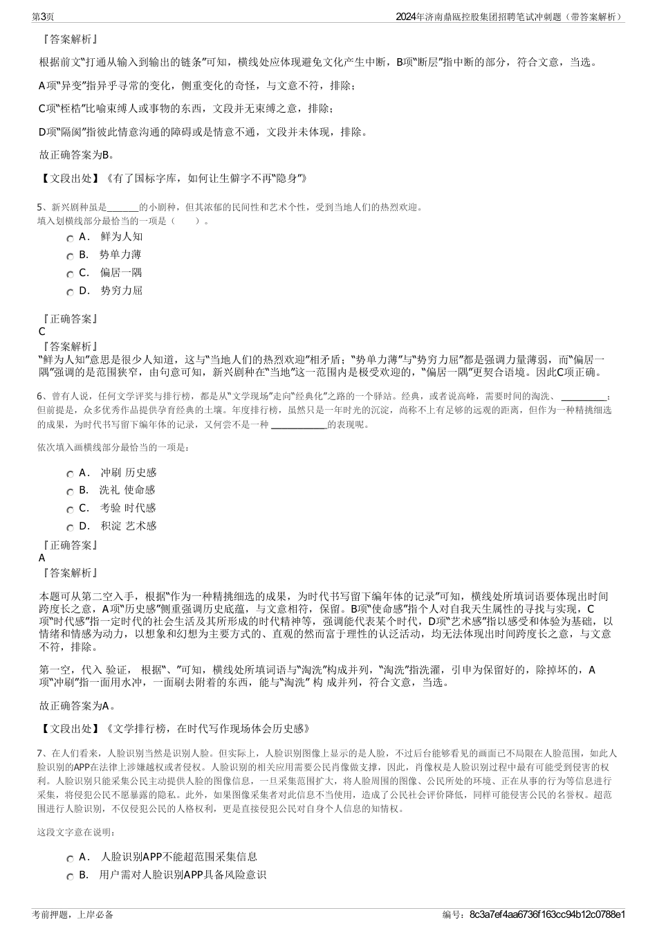 2024年济南鼎瓯控股集团招聘笔试冲刺题（带答案解析）_第3页