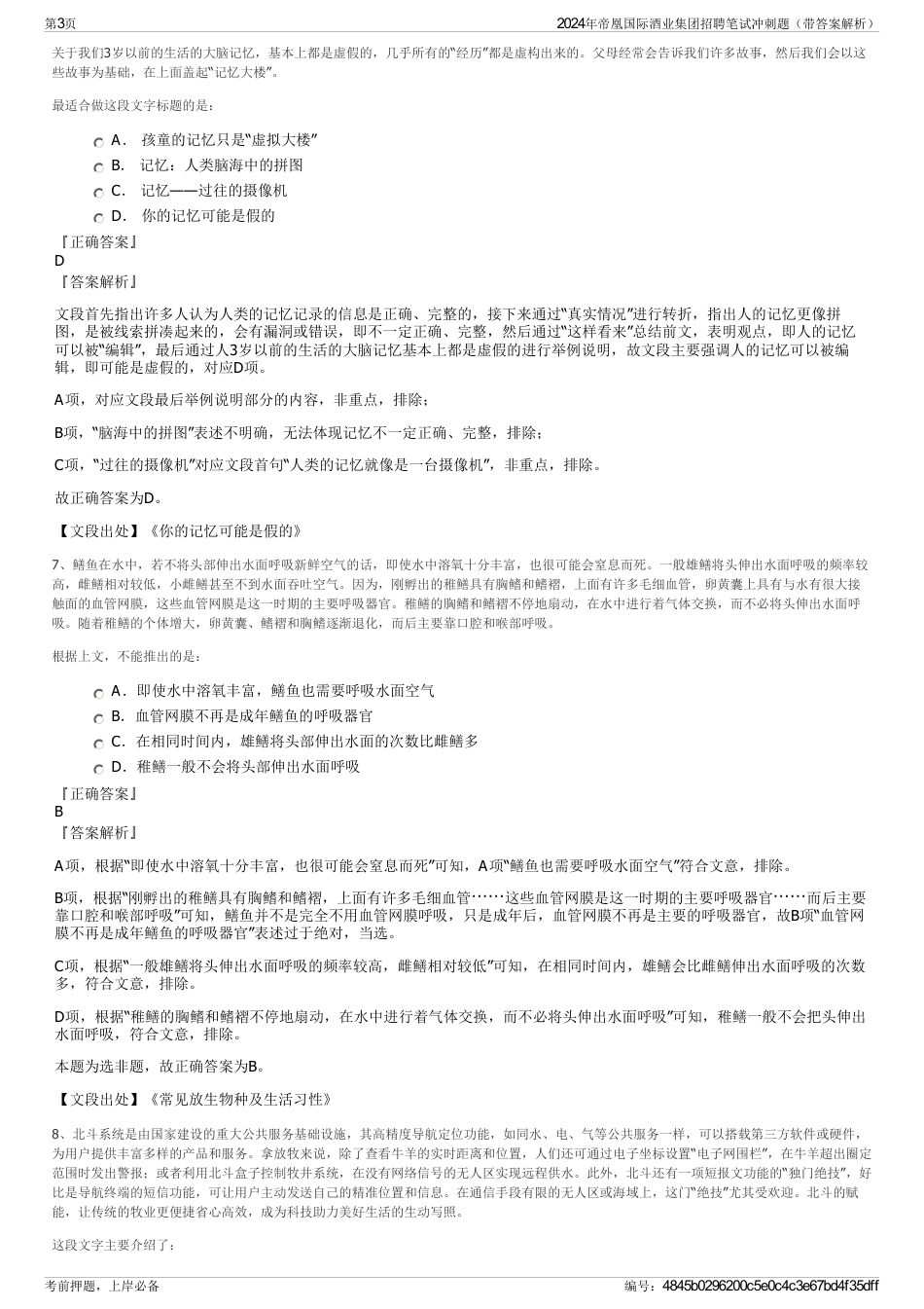 2024年帝凰国际酒业集团招聘笔试冲刺题（带答案解析）_第3页