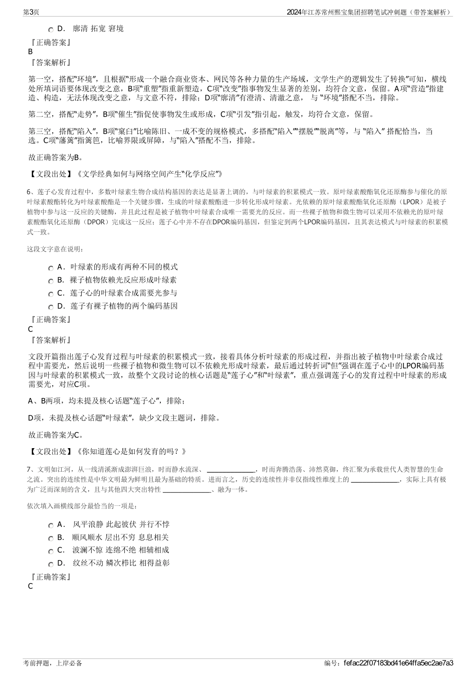 2024年江苏常州熙宝集团招聘笔试冲刺题（带答案解析）_第3页