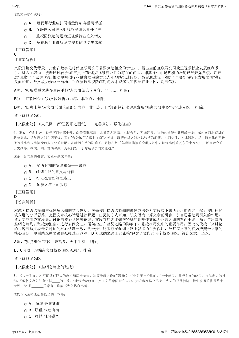 2024年泰安宏德运输集团招聘笔试冲刺题（带答案解析）_第2页