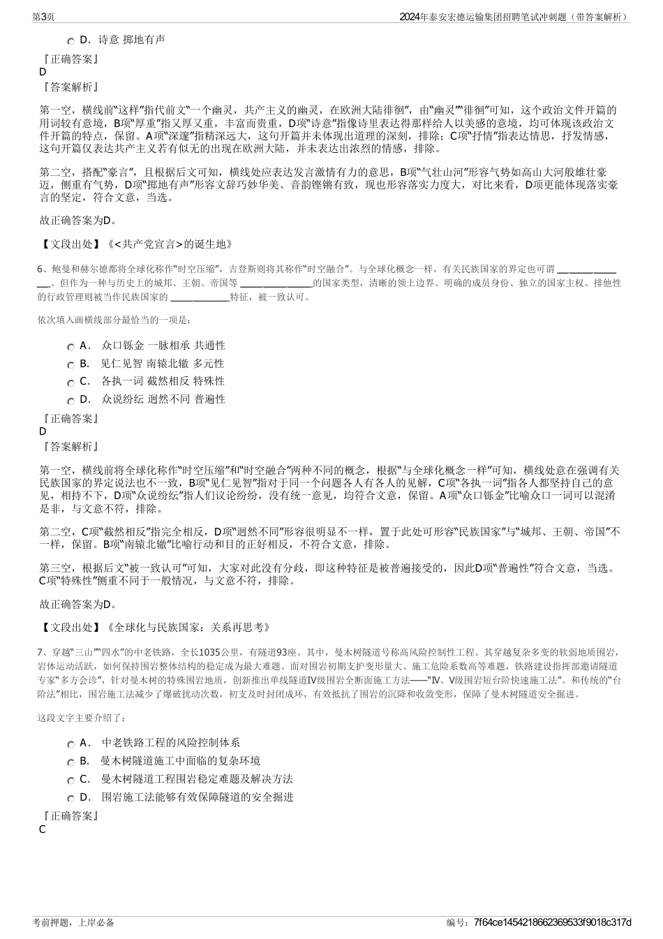 2024年泰安宏德运输集团招聘笔试冲刺题（带答案解析）_第3页