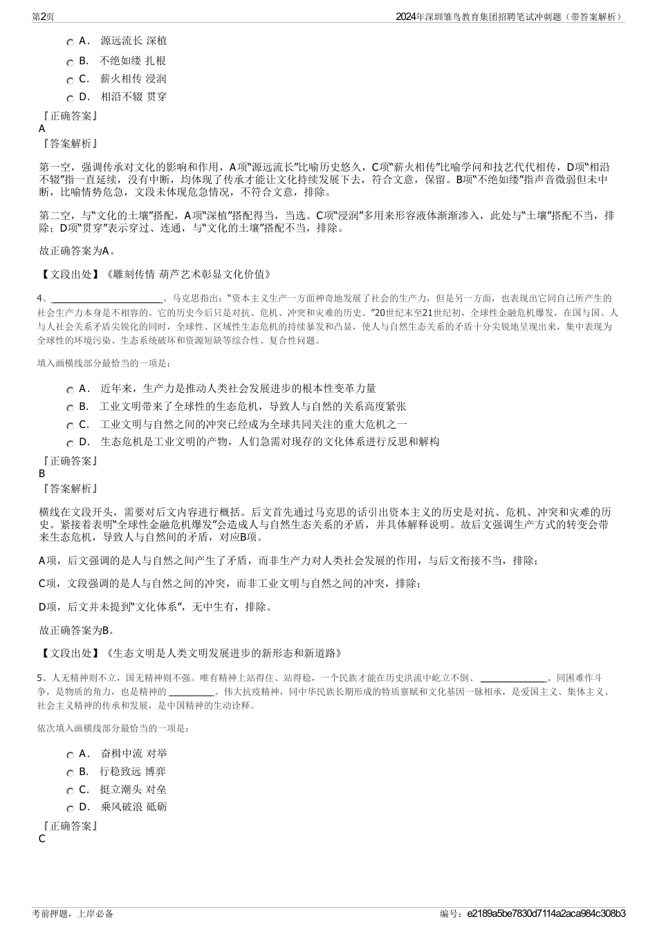 2024年深圳雏鸟教育集团招聘笔试冲刺题（带答案解析）_第2页