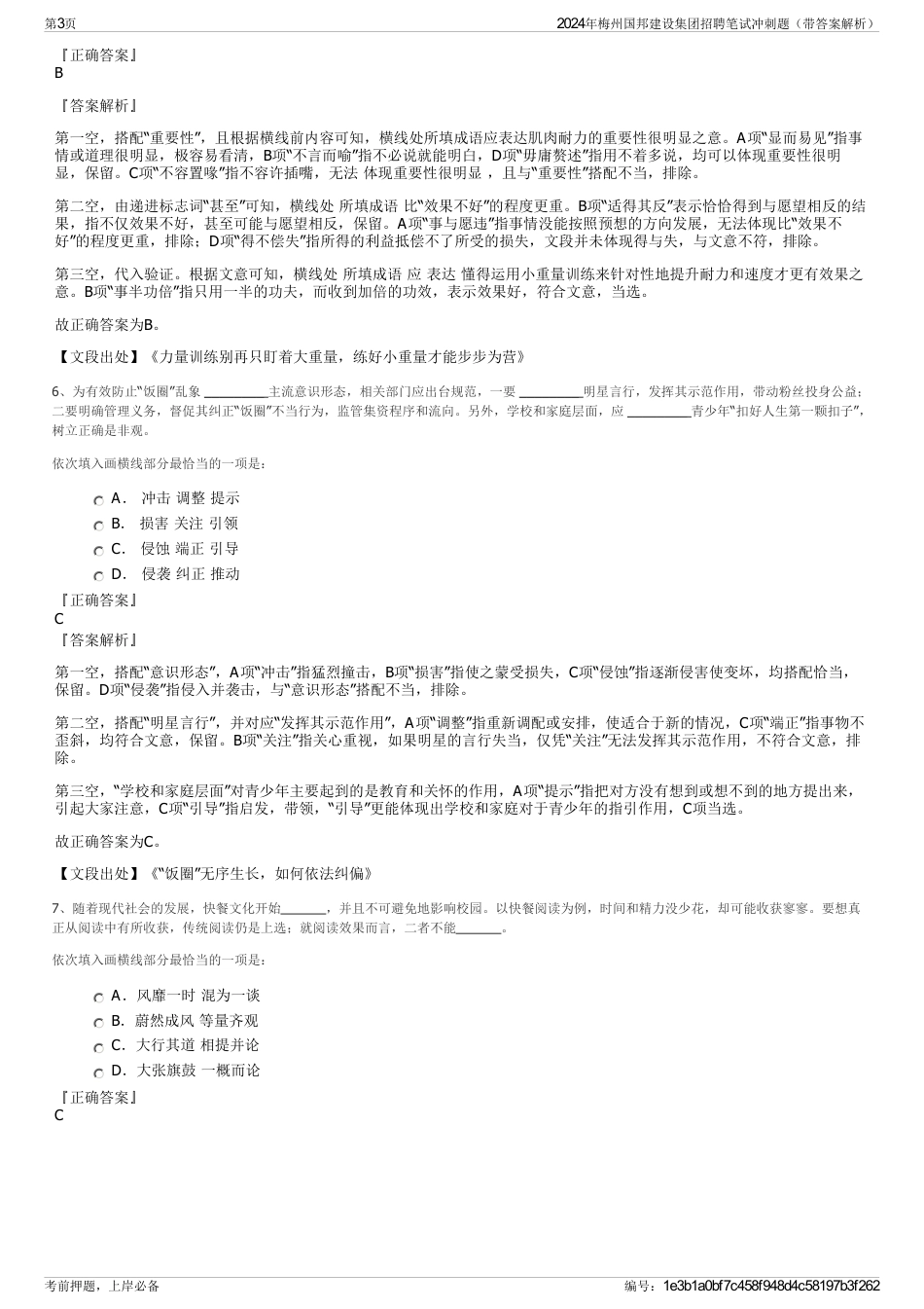 2024年梅州国邦建设集团招聘笔试冲刺题（带答案解析）_第3页