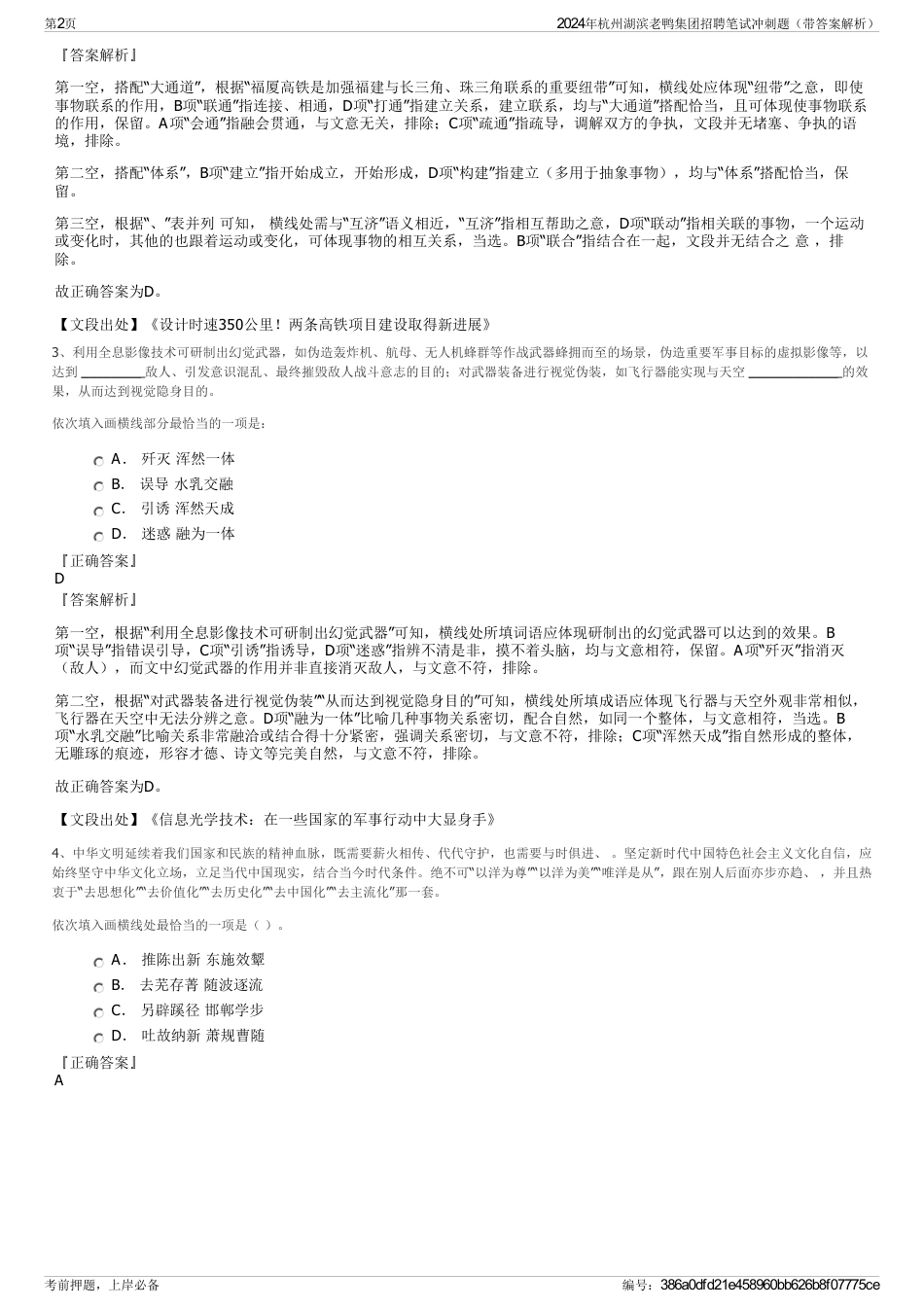 2024年杭州湖滨老鸭集团招聘笔试冲刺题（带答案解析）_第2页