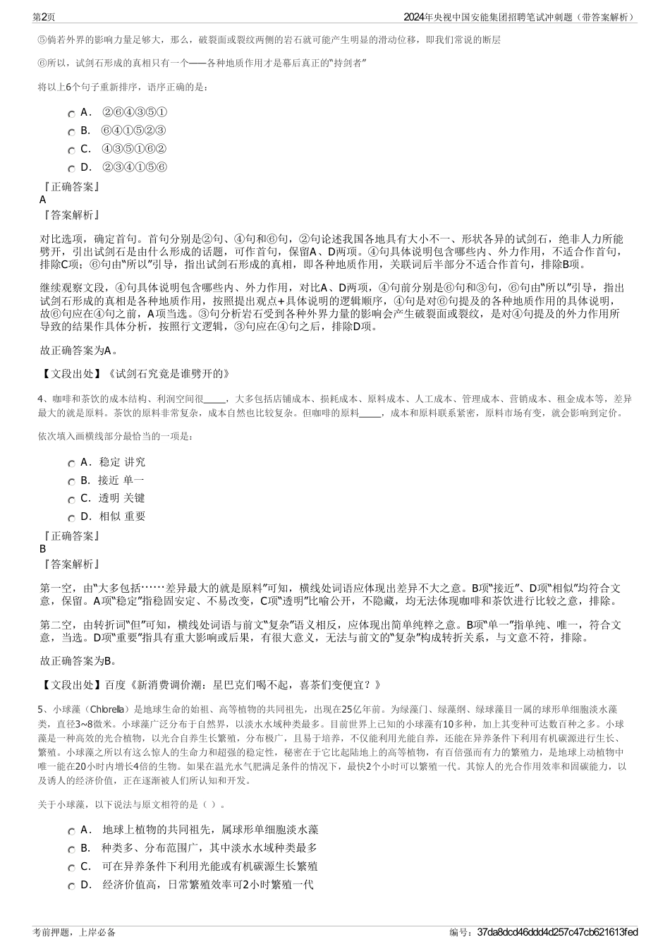 2024年央视中国安能集团招聘笔试冲刺题（带答案解析）_第2页