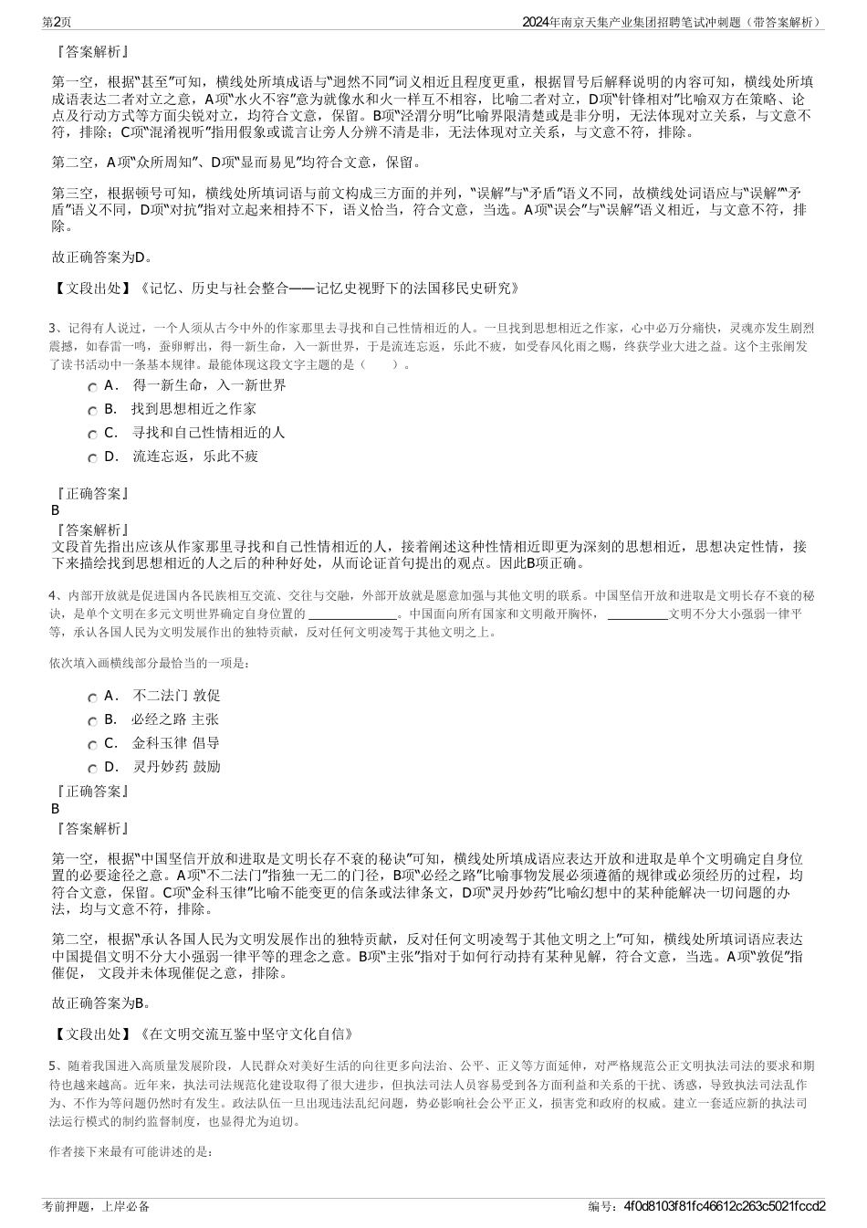 2024年南京天集产业集团招聘笔试冲刺题（带答案解析）_第2页