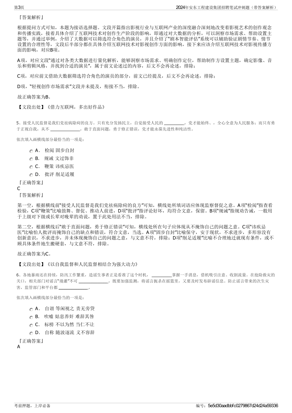 2024年安东工程建设集团招聘笔试冲刺题（带答案解析）_第3页