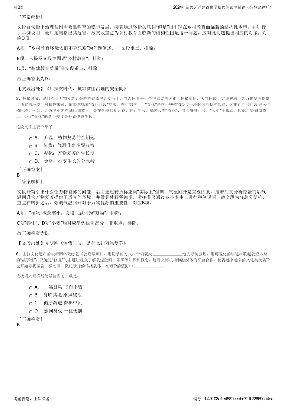2024年绍兴艺洋建设集团招聘笔试冲刺题（带答案解析）_第3页
