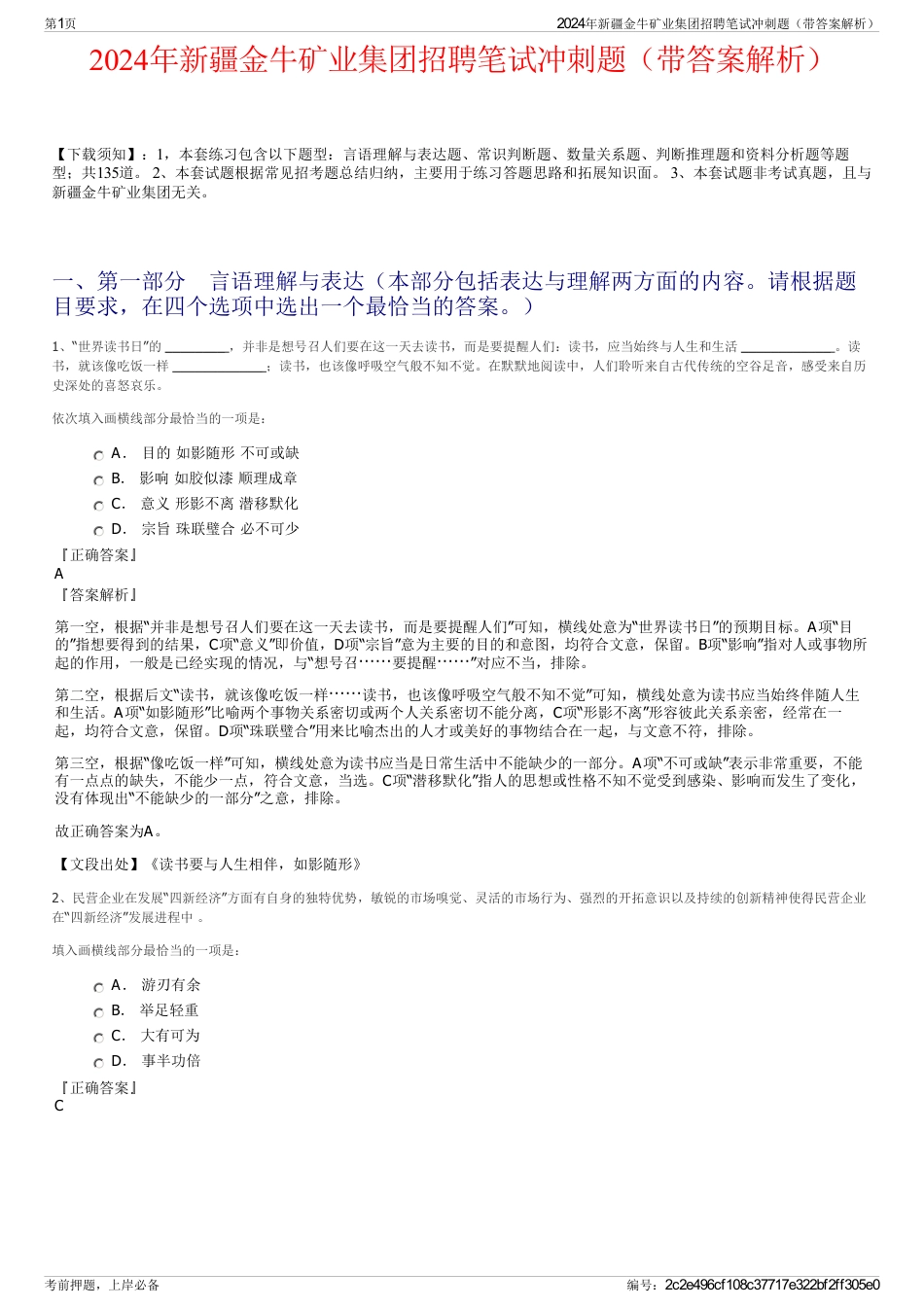 2024年新疆金牛矿业集团招聘笔试冲刺题（带答案解析）_第1页