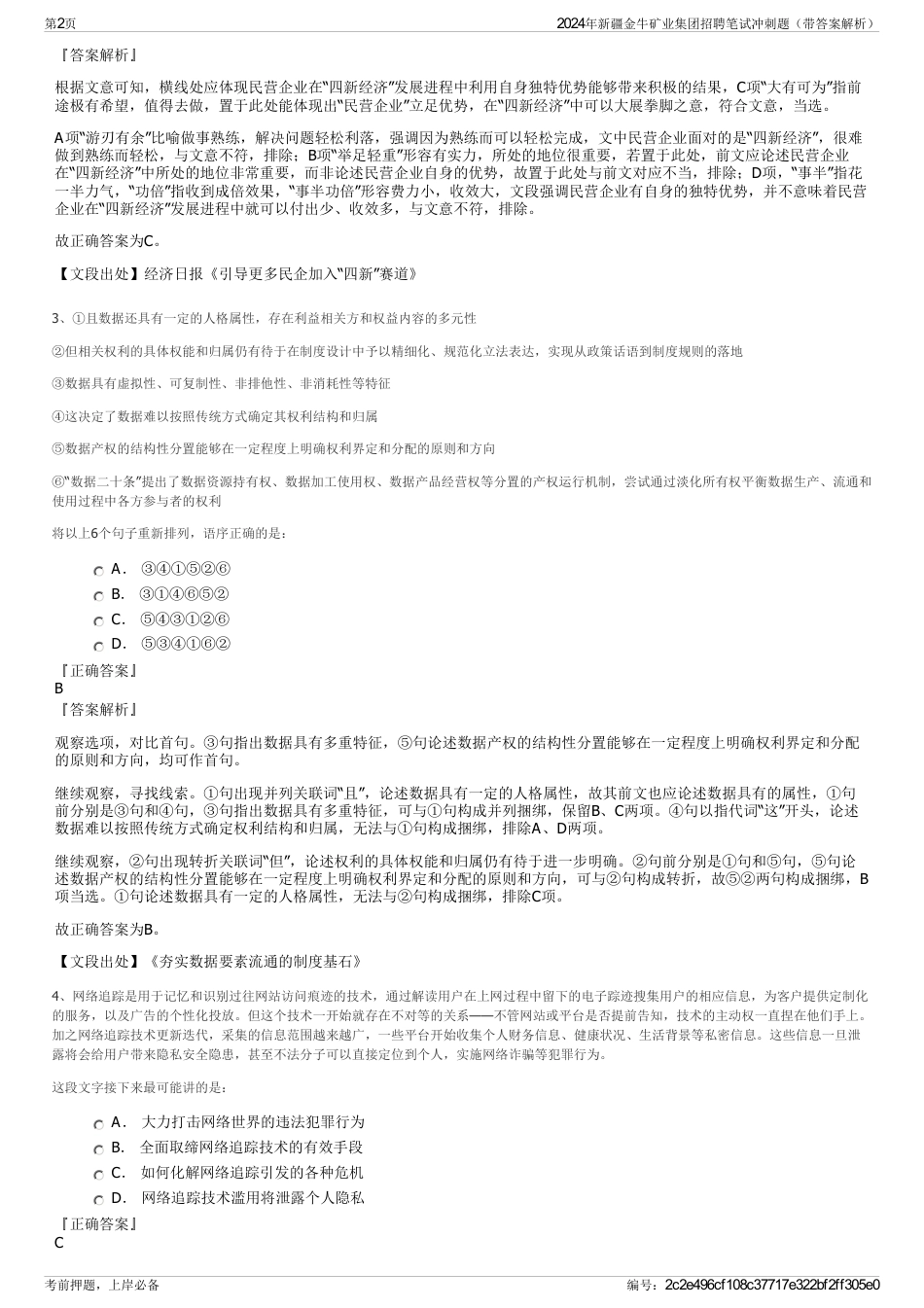 2024年新疆金牛矿业集团招聘笔试冲刺题（带答案解析）_第2页