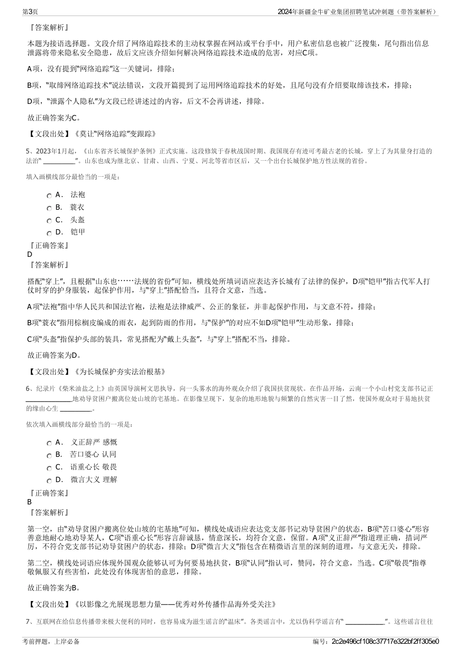 2024年新疆金牛矿业集团招聘笔试冲刺题（带答案解析）_第3页