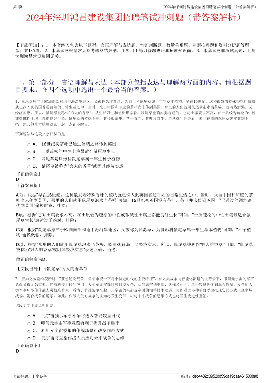 2024年深圳鸿昌建设集团招聘笔试冲刺题（带答案解析）_第1页