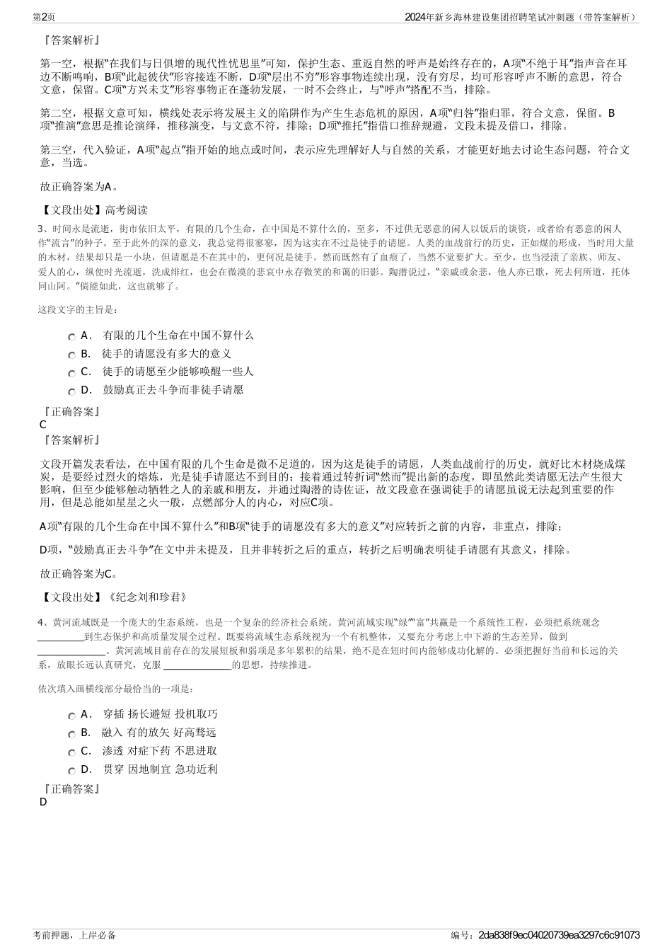 2024年新乡海林建设集团招聘笔试冲刺题（带答案解析）_第2页