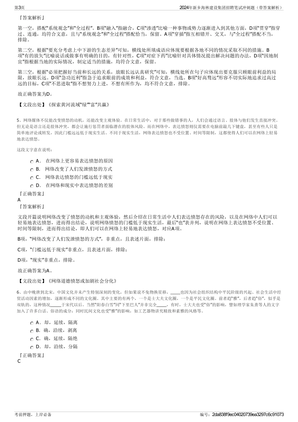 2024年新乡海林建设集团招聘笔试冲刺题（带答案解析）_第3页