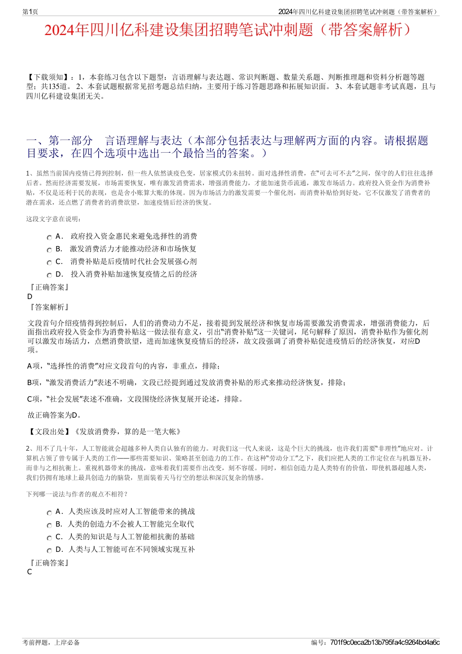 2024年四川亿科建设集团招聘笔试冲刺题（带答案解析）_第1页
