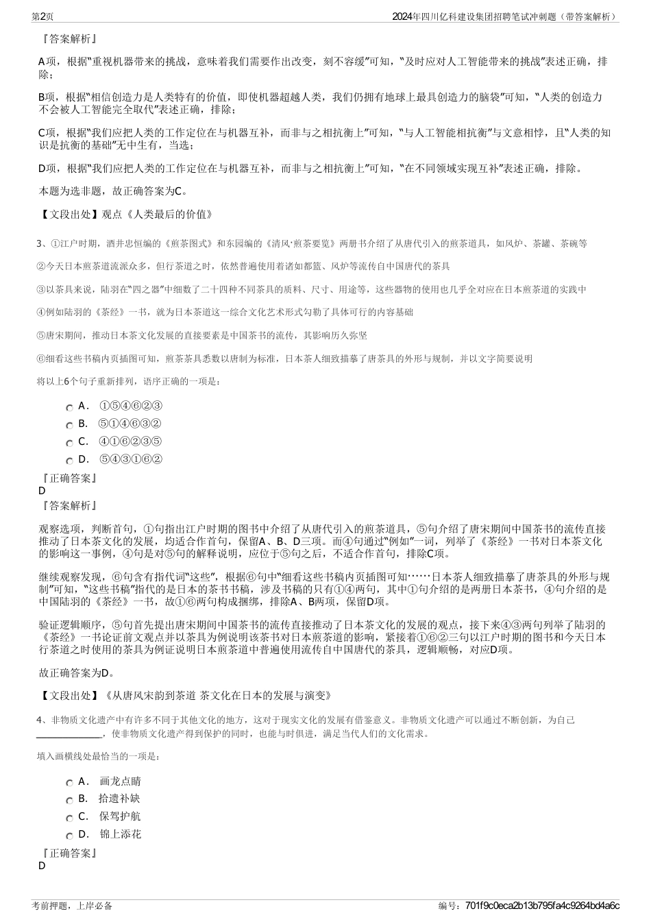 2024年四川亿科建设集团招聘笔试冲刺题（带答案解析）_第2页