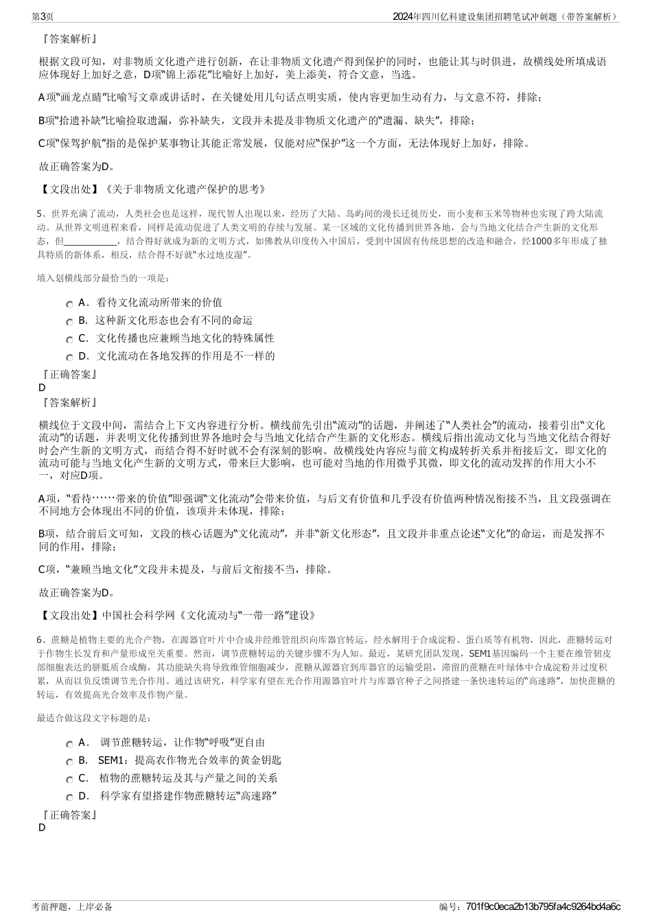 2024年四川亿科建设集团招聘笔试冲刺题（带答案解析）_第3页