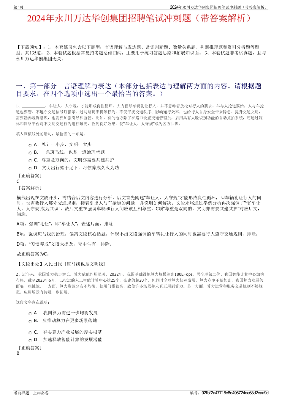 2024年永川万达华创集团招聘笔试冲刺题（带答案解析）_第1页