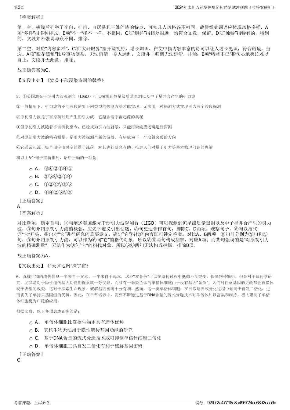 2024年永川万达华创集团招聘笔试冲刺题（带答案解析）_第3页