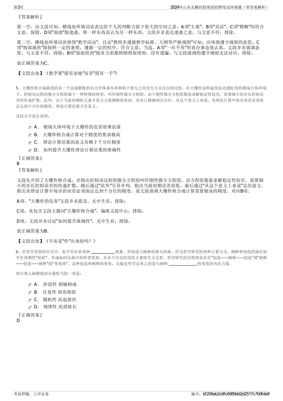 2024年山东友耀控股集团招聘笔试冲刺题（带答案解析）_第3页