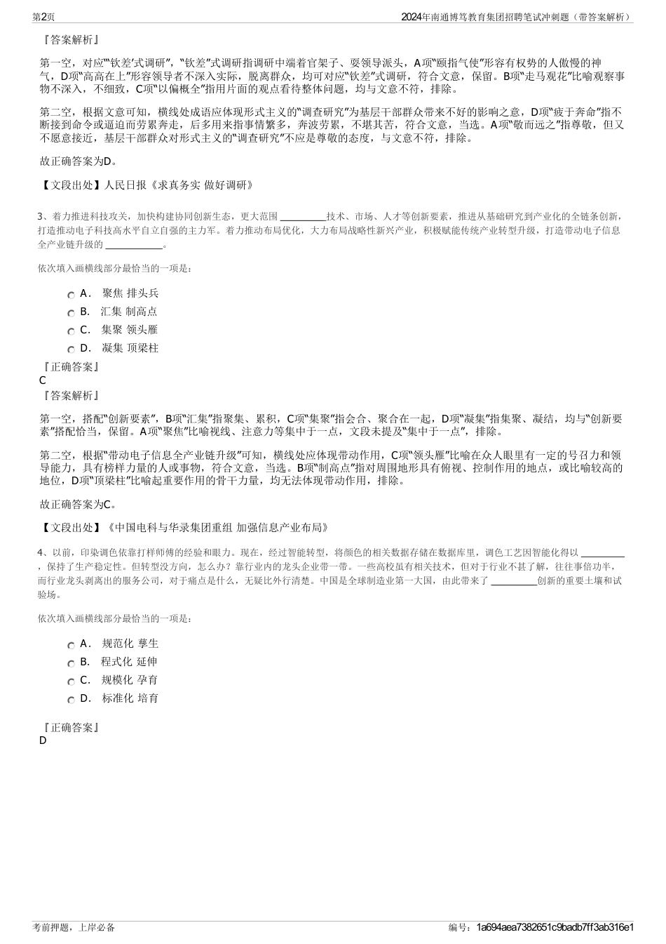 2024年南通博笃教育集团招聘笔试冲刺题（带答案解析）_第2页