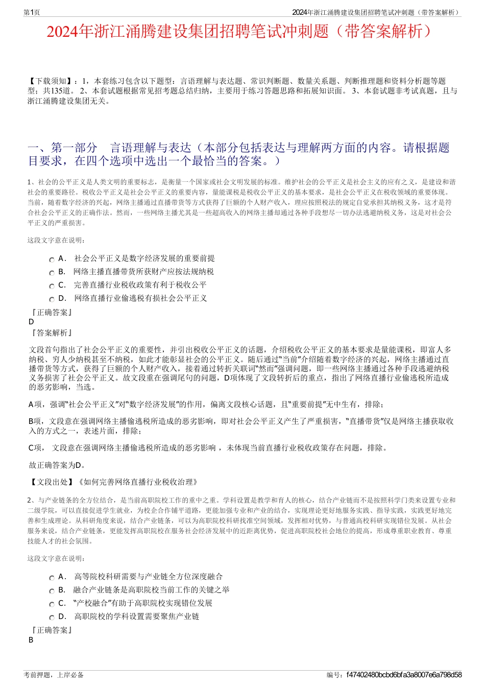 2024年浙江涌腾建设集团招聘笔试冲刺题（带答案解析）_第1页