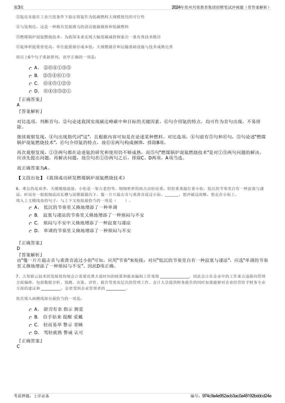 2024年贵州兴荣教育集团招聘笔试冲刺题（带答案解析）_第3页