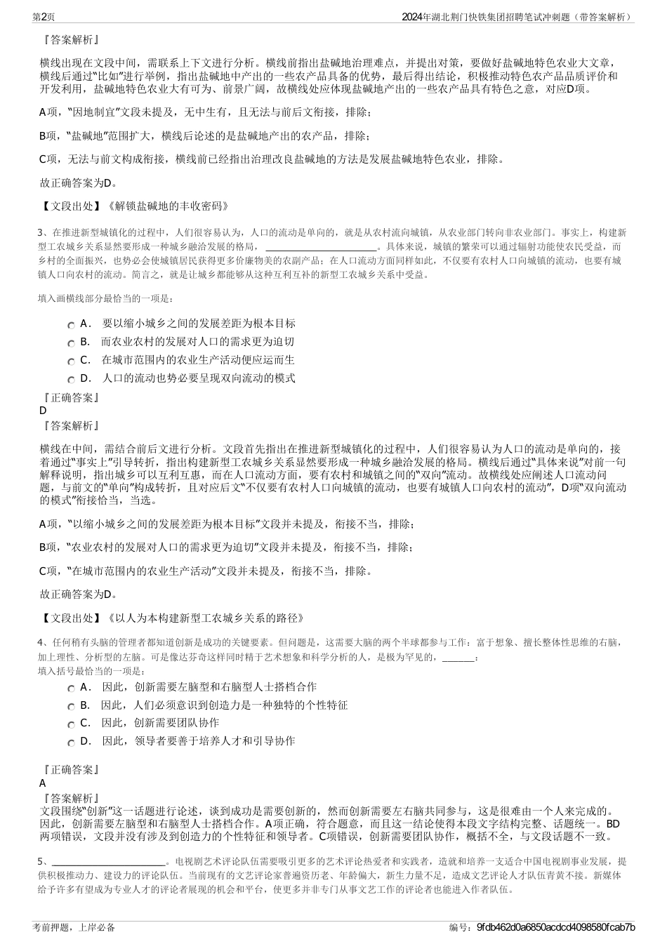 2024年湖北荆门快铁集团招聘笔试冲刺题（带答案解析）_第2页