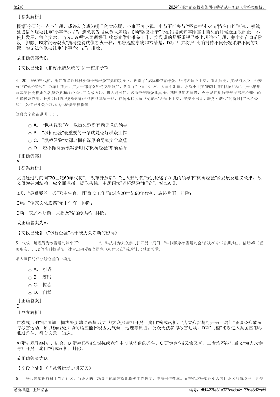 2024年郓州能源投资集团招聘笔试冲刺题（带答案解析）_第2页