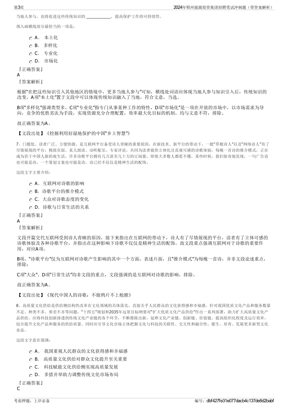 2024年郓州能源投资集团招聘笔试冲刺题（带答案解析）_第3页