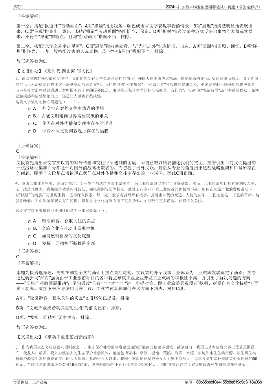 2024年江苏易卓物业集团招聘笔试冲刺题（带答案解析）_第2页