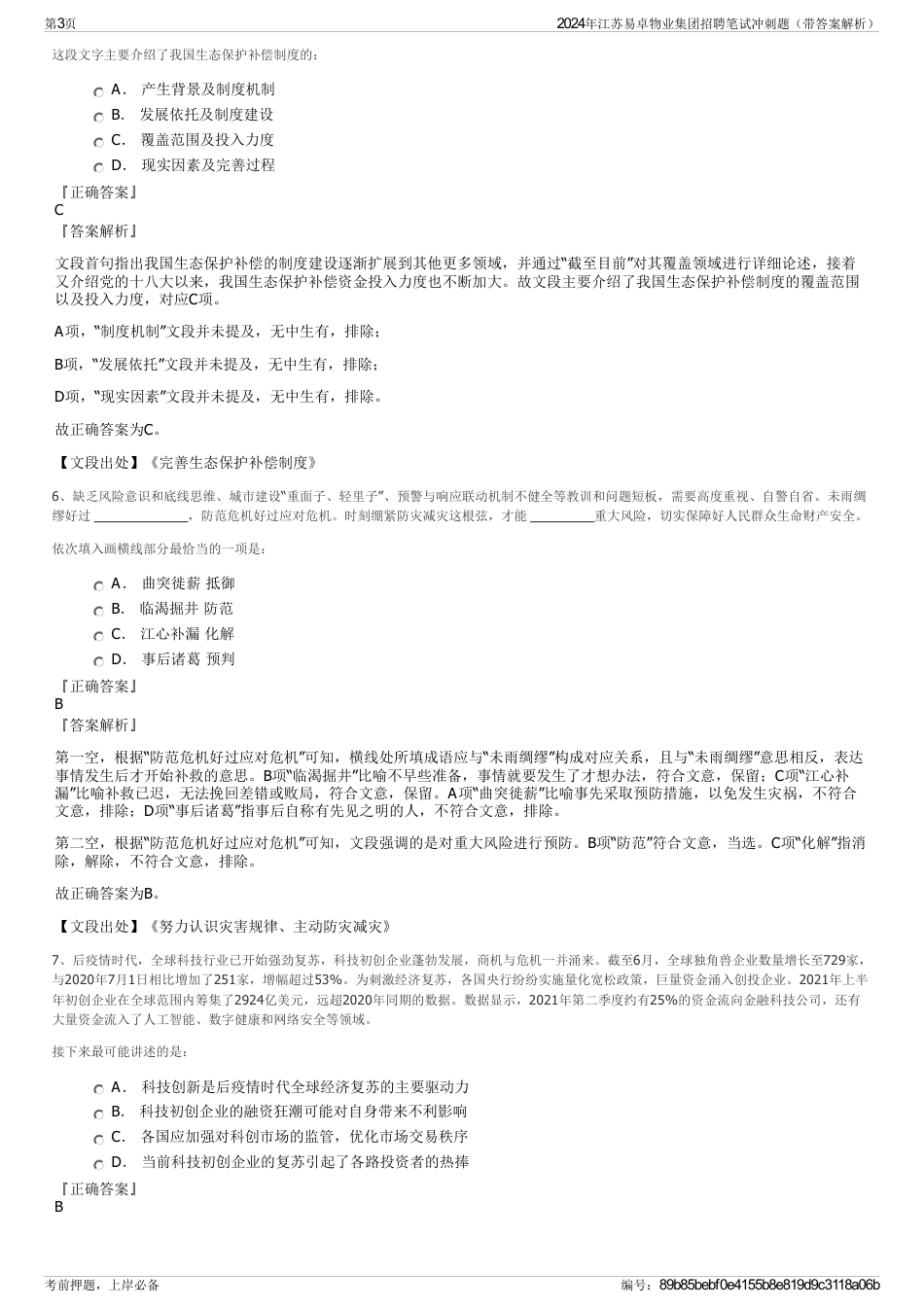 2024年江苏易卓物业集团招聘笔试冲刺题（带答案解析）_第3页