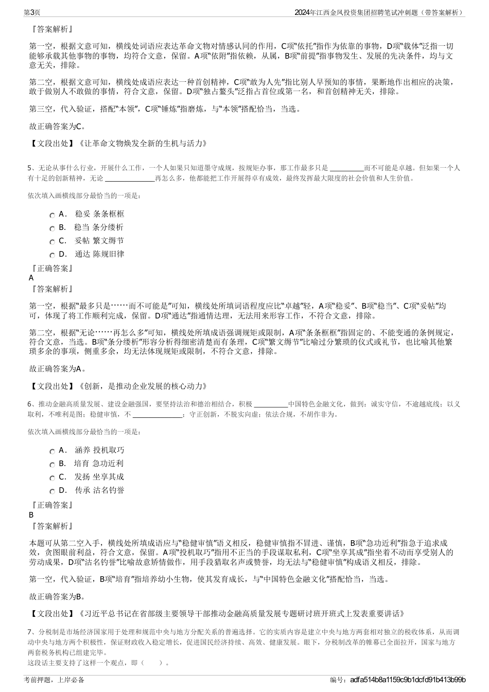 2024年江西金凤投资集团招聘笔试冲刺题（带答案解析）_第3页